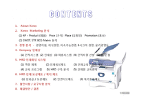 제록스 마케팅, 경영전략 분석, HRD 인적자원관리 분석-3
