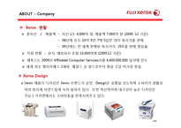제록스 마케팅, 경영전략 분석, HRD 인적자원관리 분석-8