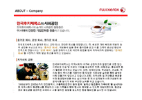 제록스 마케팅, 경영전략 분석, HRD 인적자원관리 분석-11