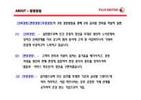 제록스 마케팅, 경영전략 분석, HRD 인적자원관리 분석-16