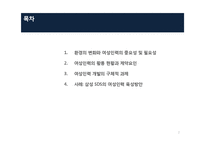 [인사관리] 여성인력육성의 중요성 및 삼성 SDS를 통해 본 효과적 육성 방안-2