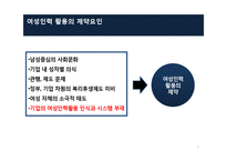 [인사관리] 여성인력육성의 중요성 및 삼성 SDS를 통해 본 효과적 육성 방안-5