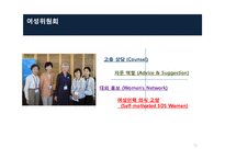 [인사관리] 여성인력육성의 중요성 및 삼성 SDS를 통해 본 효과적 육성 방안-12