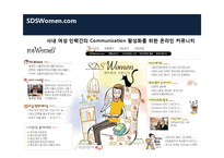 [인사관리] 여성인력육성의 중요성 및 삼성 SDS를 통해 본 효과적 육성 방안-14