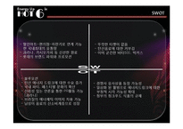[신제품마케팅] 에너지드링크 핫식스(Hot6ix) 마케팅전략-19