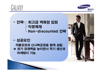 [국제마케팅] 제일모직 패션분야에서 해외성공사례조사-13