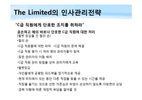 전략적 인적자원관리-20