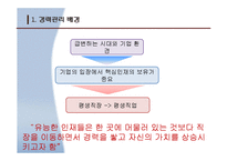 인적자원관리 - 경력관리의 중요성-3