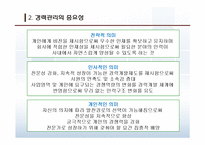 인적자원관리 - 경력관리의 중요성-7