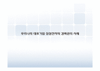 인적자원관리 - 경력관리의 중요성-9