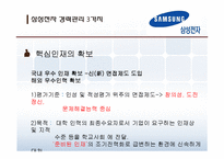 인적자원관리 - 경력관리의 중요성-12