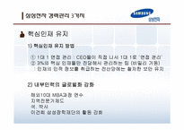인적자원관리 - 경력관리의 중요성-14