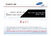 인적자원관리 - 경력관리의 중요성-15
