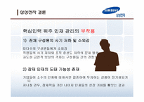 인적자원관리 - 경력관리의 중요성-16