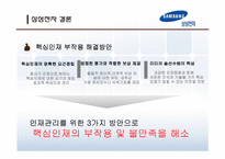 인적자원관리 - 경력관리의 중요성-17