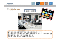 조직변화와 관련된 실제 기업 사례 분석-현대카드-16
