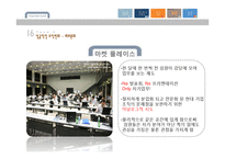 조직변화와 관련된 실제 기업 사례 분석-현대카드-18