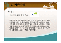 [경영정보] BPR 도입사례 및 장단점-14