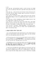 [협상론] SSM 규제법 협상-2