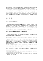 [협상론] SSM 규제법 협상-3