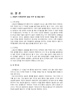 [협상론] SSM 규제법 협상-6