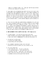 [스포츠 경영학] 2018년 동계 올림픽 유치를 위한 평창과 국가의 경영 사례 조사-5