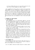 [스포츠 경영학] 2018년 동계 올림픽 유치를 위한 평창과 국가의 경영 사례 조사-7