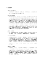 [스포츠 경영학] 2018년 동계 올림픽 유치를 위한 평창과 국가의 경영 사례 조사-9
