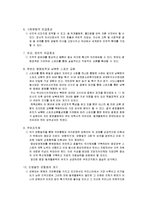 [스포츠 경영학] 2018년 동계 올림픽 유치를 위한 평창과 국가의 경영 사례 조사-10