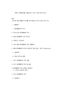 [스포츠 경영학] 2018년 동계 올림픽 유치를 위한 평창과 국가의 경영 사례 조사-11