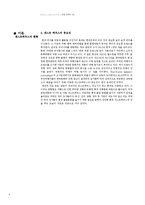 [호텔 마케팅] 게스트하우스 PENCIL 마케팅 분석-6