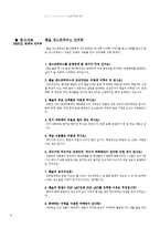 [호텔 마케팅] 게스트하우스 PENCIL 마케팅 분석-16
