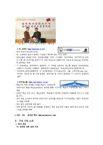 [국제마케팅] 온라인 교육 기업 중국 진출 전략-8