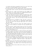 [국제마케팅] 온라인 교육 기업 중국 진출 전략-16