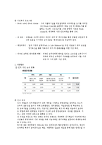 [인적자원관리 재무] 아시아나 항공, 대한항공 인적 자원 관리 비교-3