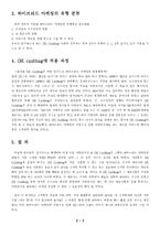 하이브리드 마케팅 사례분석(OK Cashbag을 중심으로)-2