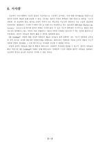 하이브리드 마케팅 사례분석(OK Cashbag을 중심으로)-3