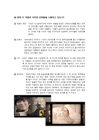 [마케팅관리론] 제품수명주기별 전략 분석 -커피믹스-12