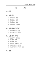 인적자원관리 - 경력관리의 중요성-2