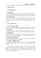 인적자원관리 - 경력관리의 중요성-4