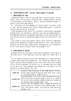 인적자원관리 - 경력관리의 중요성-6