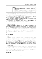 인적자원관리 - 경력관리의 중요성-9