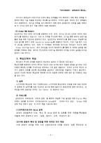인적자원관리 - 경력관리의 중요성-10