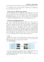 인적자원관리 - 경력관리의 중요성-11