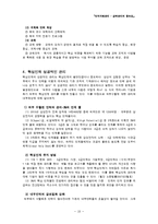 인적자원관리 - 경력관리의 중요성-12