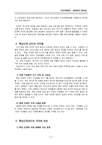 인적자원관리 - 경력관리의 중요성-13