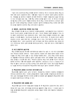 인적자원관리 - 경력관리의 중요성-14