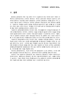 인적자원관리 - 경력관리의 중요성-15