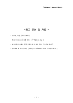 인적자원관리 - 경력관리의 중요성-16