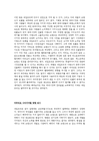 [국제마케팅] 제일모직 패션분야에서 해외성공사례조사-8